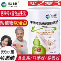 珠峰脱脂中老年高钙铁锌强化无蔗糖蛋白质粉900g送爸妈中老年长辈礼物动植物蛋白粉乳清蛋白粉调理蛋白营养粉手术后恢复营养品