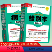 [正版]新编学生实用病句修改大全+新编学生实用错别字修改大全2本套装 小学初中高中通用讲解训练考试学全学生实用错别