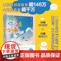 今天你会有好事发生宝藏女孩序诗 写给所有女孩的能量之书!相信我们一直有好运气可以牴抗世间所有的坚硬!献给在无序中如期生长