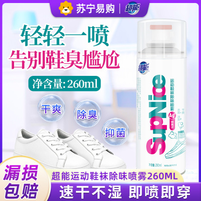 超能运动鞋袜除味喷雾260ml速干不湿即喷即穿杀菌除异味