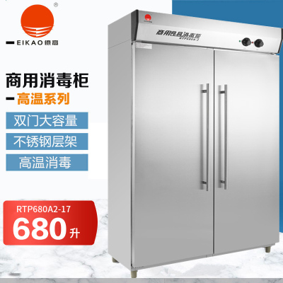 亿高(EKOA)消毒柜 RTP680A-2 高温消毒 商用全不锈钢立式双开门 厨房餐厅食堂专用大容量 消毒碗柜