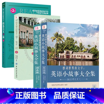 [4册]英语小故事2册+每天读点好英文+精选美文 [正版]英文英语小故事大全集基础篇提高篇每天读一点好英文等中英对照双语