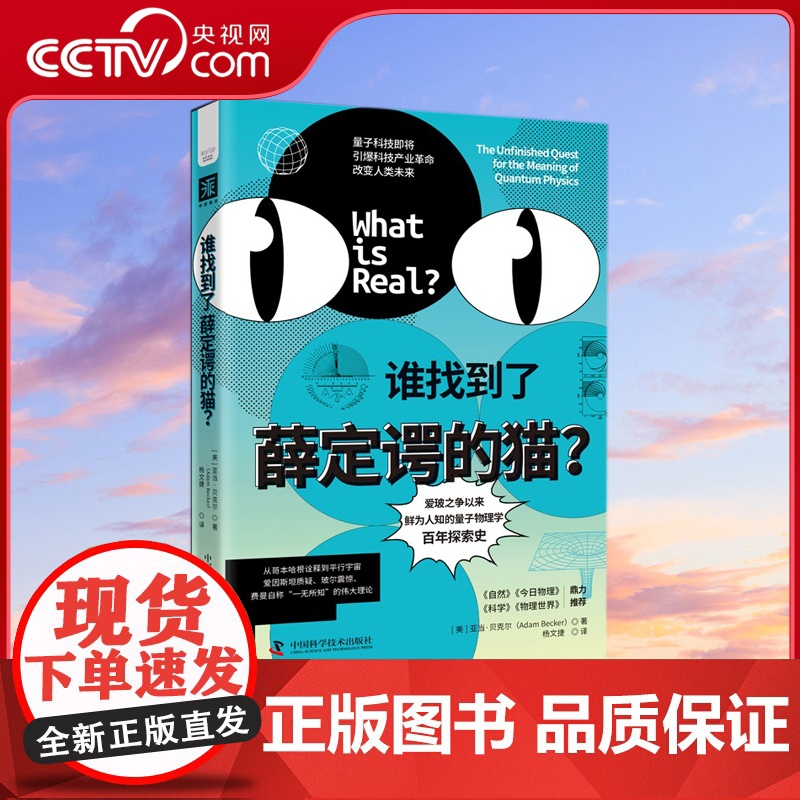 [央视网]谁找到了薛定谔的猫 爱玻之争以来 鲜为人知的量子物理学百年探索史ZK