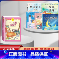 [6本套]十二生肖的故事+365夜睡前故事全集 [正版]十二生肖的故事注音版一二年级三四五六年级小学生阅读课外书二十四节