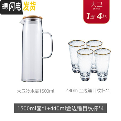 三维工匠冷饮水壶凉水壶大容量高品质水壶可高温防爆耐用冷水杯 大卫1壶4杯(1500壶+440金边锤目纹杯*4)