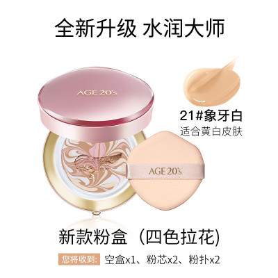 [四色拉花]韩国age20's爱敬气垫BB霜 水润粉盒 21#象牙白 提亮肤色四色拉花遮瑕保湿持久控油