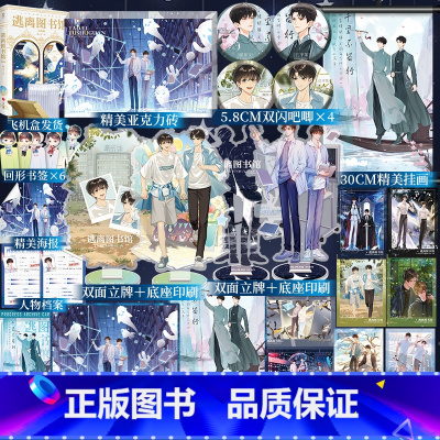 [正版]豪华赠品 逃离图书馆 完结篇4 蝶之灵著 新增番外 无限流青春文学小说实体书卡牌密室博文轩图书酷威文化