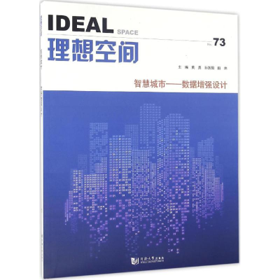 醉染图书智慧城市9787560865089