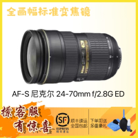 Nikon/尼康AF-S 尼克尔 24-70mm f/2.8G ED 全幅标准变焦广角单反镜头 尼康24-70镜头