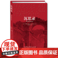 沉思录 马可.奥勒留 荣踞中国新闻出版报全国书榜首 沉思录正版哲学理想国书籍书排行榜他笑时风华正茂 正版书籍