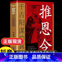 [全4册]推恩令+变通+博弈论+胜天半子 [正版]抖音同款推恩令 千古阳谋的真相书籍变通谋略之道 强者破局成事法则醒脑开