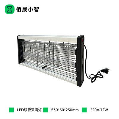 佰晟小智 强力紫外线消毒灯管灭蝇灯 GAS006DF LED双管灭蝇灯