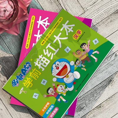 [M]哆啦A梦学前描红大本 汉字-9787557573096