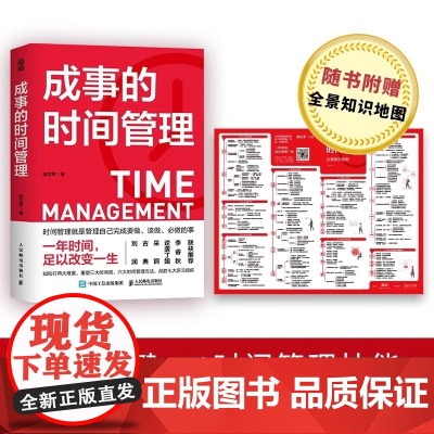成事的时间管理 粥左罗的时间管理秘诀 一年时间足以改变你的一生 刘润 古典 采铜 逆袭丁姐 李睿秋联袂 正版书籍