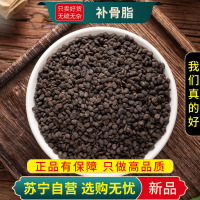 补骨脂100克干货正品新货正品补骨脂泡水泡茶破故纸补骨脂黑故子婆固脂