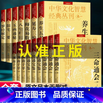 延寿三编 [正版]中华文化智慧丛书 渊海子平上中下全套3册原版原文无删减对照白话文评注图解宋徐大升著四柱八字命理学财官印