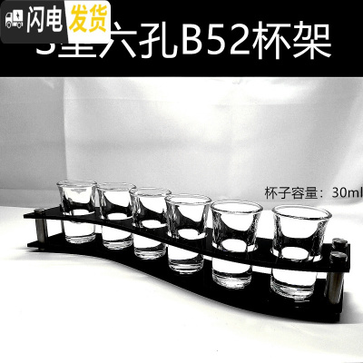 三维工匠KTV酒吧子弹杯架套装家用白酒玻璃shot小号洋酒杯一口B52鸡尾调酒 [6孔S型架]送6只大子弹杯B52