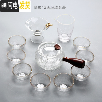 三维工匠耐热玻璃功夫茶具套装家用花茶杯加厚透明简约日式锤纹泡茶壶盖碗 简素12头玻璃茶具
