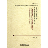 音像中国英语学习者合作输出中的词汇习得牛瑞英