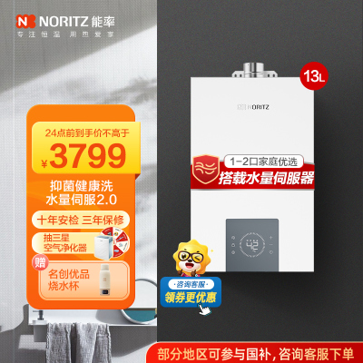能率(NORITZ)小云朵系列燃气热水器 GQ-13EP3AFEX(天然气)高端恒温 抑菌健康 水量伺服器 低水压启动