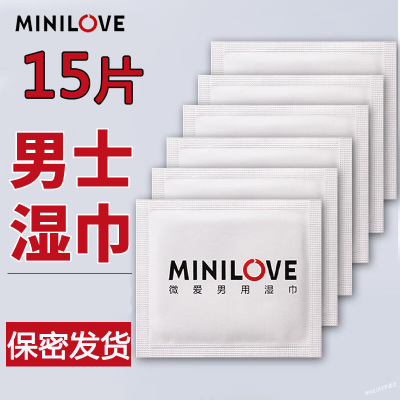 MINILOVE微爱男用延时湿巾15片男性系列延时喷剂延迟喷雾伴侣男士外用夫妻房事成人情趣用品