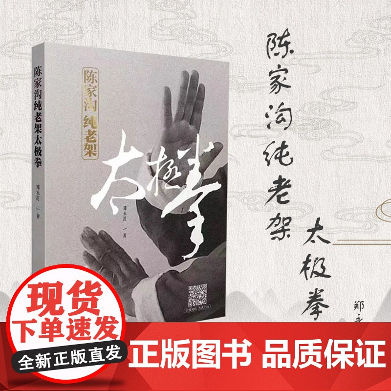 陈家沟纯老架太极拳