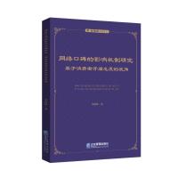 网络口碑的影响机制研究:基于消费者矛盾态度的视角