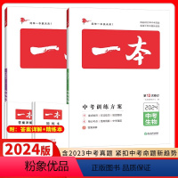 生物+地理[2本] [正版]2024新版 地理生物会考复习资料一本中考训练方案八年级初二生物地理会考真题 中考总复习资料
