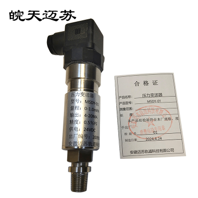 皖天迈苏MSDY-01压力变送器(件)