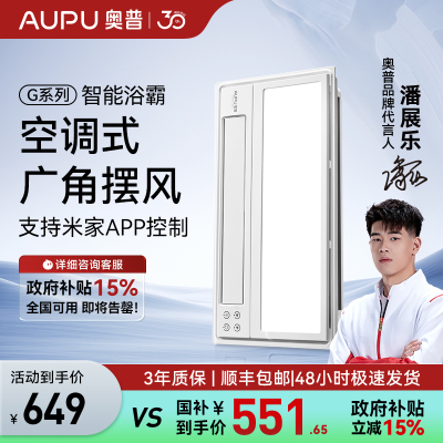 奥普(AUPU)浴霸S10M风暖浴霸 长摆页强弱两档取暖无线遥控大功率小爱语音控制风暖换气浴霸