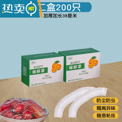 敬平保鲜膜罩套专用松紧口PE厨房饭菜碗保险套膜保鲜袋罩 精品盒装❤200只/加购送无痕胶贴 1件 长38厘米