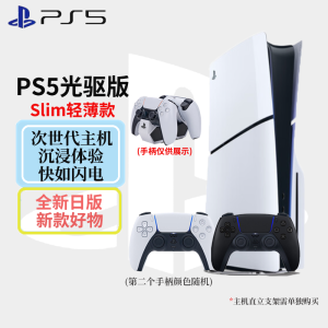 索尼(SONY)PlayStaion 5家用高清电视游戏机 日版 PS5 Slim轻薄光驱版双手柄+双充电座