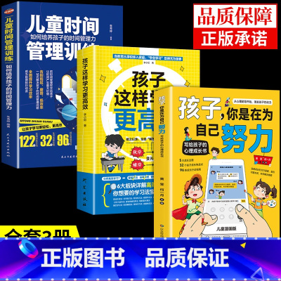 [全套3册]为自己努力 +高效学习+时间管理 [正版]抖音同款孩子你是在为自己努力漫画版唤醒孩子内驱力适合小学生看的漫画