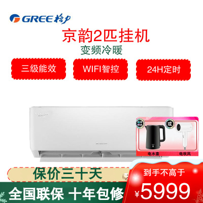 格力(GREE)空调KFR-50GW/NhIe3BAj 2匹 京韵系列 三级能效变频 净菌自洁 壁挂式冷暖空调