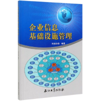 音像企业信息基础设施管理(精)编者:刘希俭