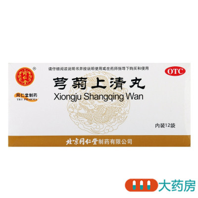 [5盒]同仁堂芎菊上清丸12袋 清热解表散风止痛用于外感风邪所致的恶风身热