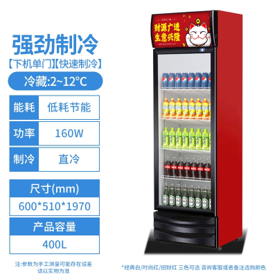 落小羽饮料冷藏展示柜超市超市饭店水果蔬菜节能保鲜柜立式商用啤酒冰柜_400L单门直冷款