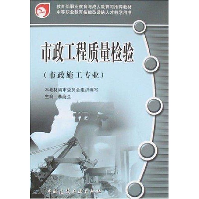 音像市政工程质量检验李海全