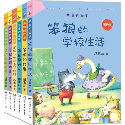 [M]笨狼的故事:美绘版 汤素兰 著 著 -102263171