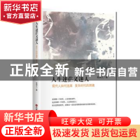 正版 人生迷茫又迷人:现代人如何逃离 复杂时代的困境 杜俗人著