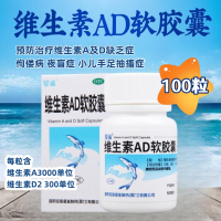 星鲨 维生素AD软胶囊100粒维生素A及D的缺乏症