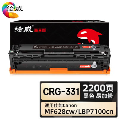 绘威臻享版 黑色大容量易加粉硒鼓 CRG-331 彩鼓 1支装(单位:支)