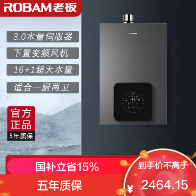 老板(ROBAM)燃气热水器 G1热水器 水气双调 智能恒温 防风防冻16L制水量 HD350A-G1火山岩黑