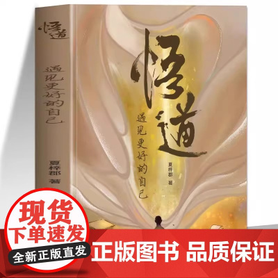 悟道:遇见更好的自己 中小学课外阅读