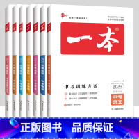 [7本套装]语数英物化政史 初中通用 [正版]一本生物地理会考 2023生地会考总复习资料练习题训练方案初中初二8下八年