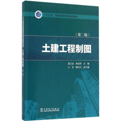 醉染图书土建工程制图9787513479