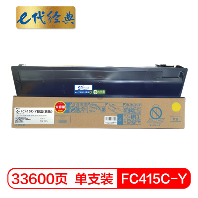 e代经典 FC415C-Y粉盒黄色高容量 适用2010AC 2510AC 2515AC 3015AC 3515AC