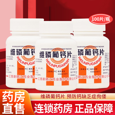 [2盒装]青原 维磷葡钙片100片 国药准字 用于防治钙缺乏症 如佝偻病以及妊娠和哺乳期妇女钙的补充