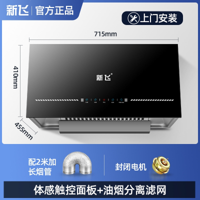 新飞抽油烟机家用厨房大吸力小型中式吸油机自动清洗出租房抽烟机_深腔双滤网油烟分离体感清洗上门