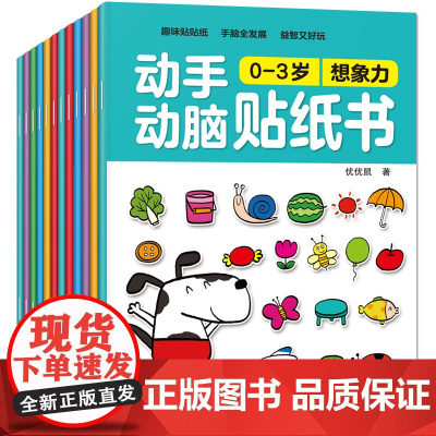 12册儿童贴纸书0-2-3-4-5-6岁 反复贴 幼儿益智贴纸书 启蒙 宝宝动手动脑趣味游戏贴纸书贴画书幼儿童N次两岁宝